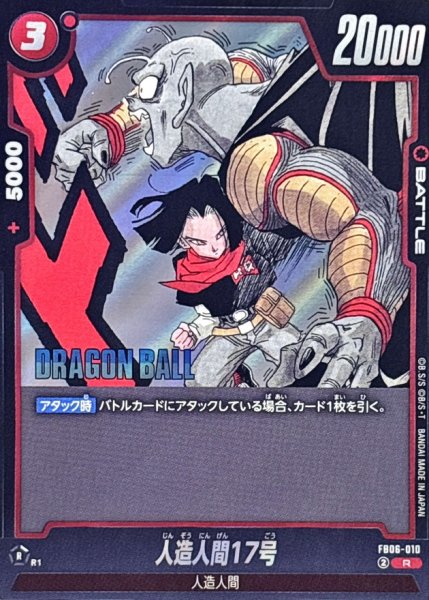 画像1: 人造人間17号(漫画絵)【R】{FB06-010[SB02]} (1)