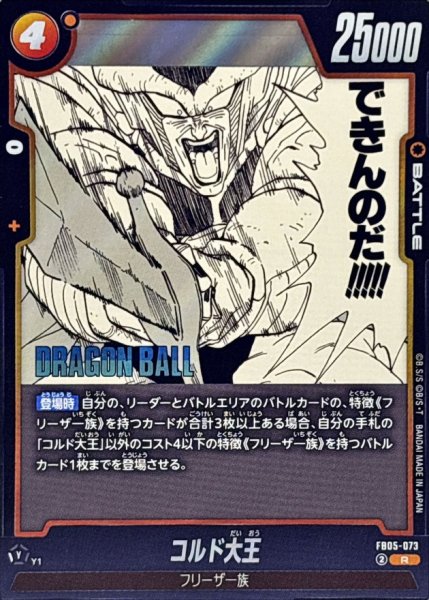 画像1: コルド大王(漫画絵)【R】{FB05-073[SB02]} (1)