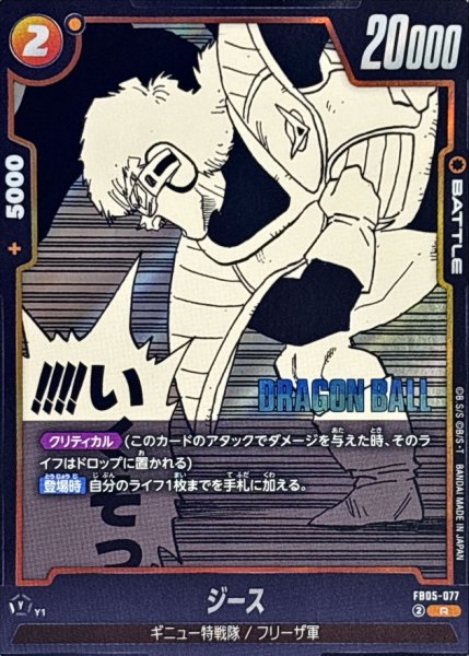 画像1: ジース(漫画絵)【R】{FB05-077[SB02]} (1)