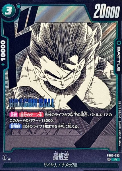 画像1: 孫悟空(漫画絵)【R】{FB05-053[SB02]} (1)