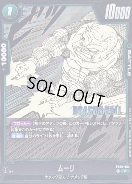 画像1: 〔状態A-〕ムーリ(漫画絵)【R】{FB05-064[SB02]} (1)