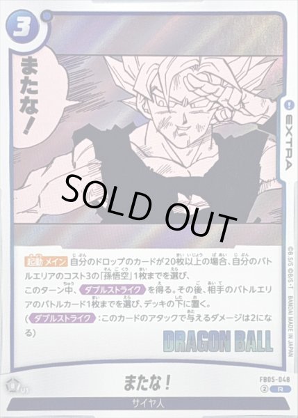 画像1: またな！(漫画絵)【R】{FB05-048[SB02]} (1)