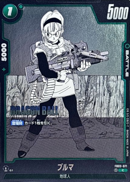 画像1: ブルマ(漫画絵)【C】{FB03-071[SB02]} (1)