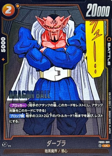 画像1: ダーブラ(漫画絵)【UC】{FB03-081[SB02]} (1)