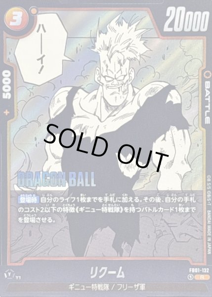 画像1: リクーム(漫画絵)【R】{FB01-132[SB02]} (1)