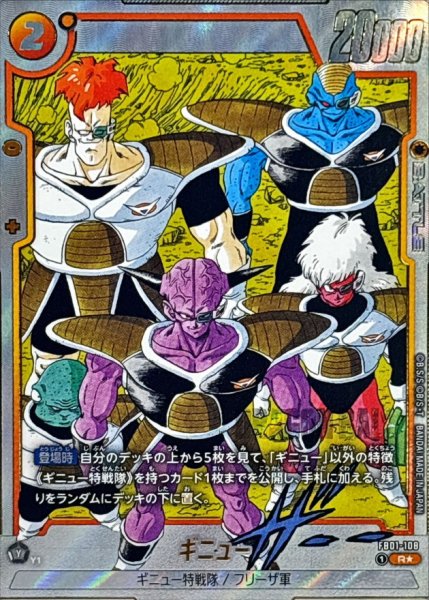 画像1: ギニュー(パラレル/漫画絵)【R☆】{FB01-108[SB02]} (1)