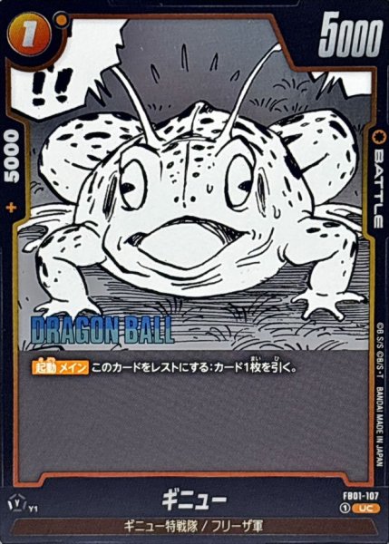 画像1: ギニュー(漫画絵)【UC】{FB01-107[SB02]} (1)