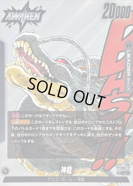 神龍(漫画絵)【L】{FB07-097[SB02]} - カードラッシュ ドラゴンボール
