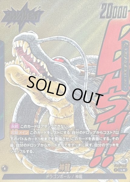 画像1: 神龍(パラレル/漫画絵)【L☆】{FB07-097[SB02]} (1)