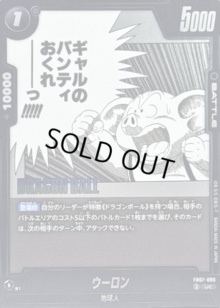 画像1: ウーロン(漫画絵)【UC】{FB07-099[SB02]} (1)