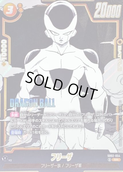 画像1: 〔状態A-〕フリーザ(漫画絵)【SR】{SB02-054} (1)