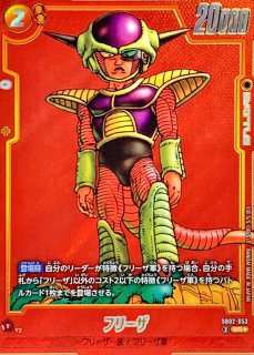 ドラゴンボールFB フリーザ SCR 40-JD0627-08C 商品検索 | ドラゴン