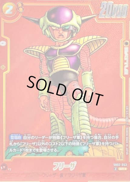 画像1: 〔状態A-〕フリーザ(パラレル/赤背景/漫画絵)【SR☆】{SB02-053} (1)