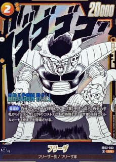 フリーザ(漫画絵)【SR】{SB02-054} - カードラッシュ ドラゴンボール