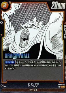 MANGA BOOSTER 02[SB02] - カードラッシュ ドラゴンボール (Page 2)