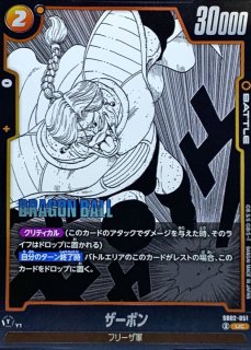 フリーザ(漫画絵)【SR】{SB02-054} - カードラッシュ ドラゴンボール