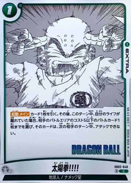 画像1: 太陽拳!!!!(漫画絵)【C】{SB02-048} (1)