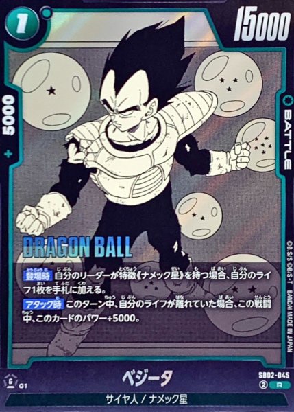 画像1: ベジータ(漫画絵)【R】{SB02-045} (1)