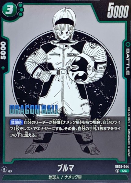 画像1: ブルマ(漫画絵)【UC】{SB02-044} (1)