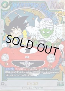 ドラゴンボールスーパーカードゲーム フュージョンワールド