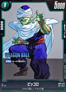ピッコロ(パラレル/漫画絵)【SR☆】{SB02-043} - カードラッシュ