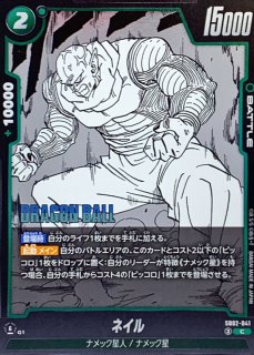 北の界王(漫画絵)【C】{SB02-002} - カードラッシュ ドラゴンボール