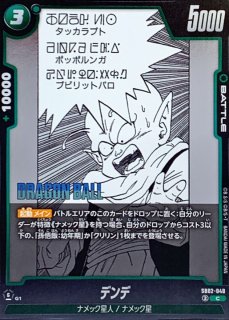 状態B〕孫悟飯：SH【SCR】{FB07-121}