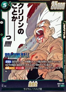 桃白白(漫画絵)【SR】{SB02-056} - カードラッシュ ドラゴンボール