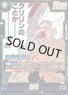 MANGA BOOSTER 02[SB02] - カードラッシュ ドラゴンボール (Page 5)