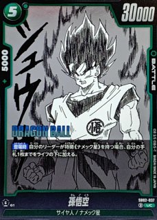 孫悟空(漫画絵)【UC】{SB02-036} - カードラッシュ ドラゴンボール