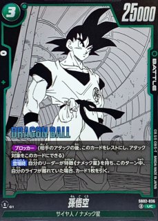 孫悟空(漫画絵)【UC】{FB05-031[SB02]} - カードラッシュ ドラゴンボール