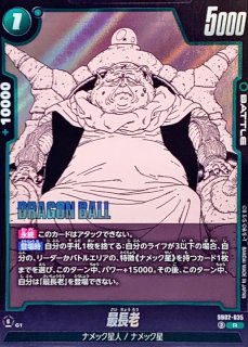 ピッコロ(漫画絵)【SR】{SB02-043} - カードラッシュ ドラゴンボール