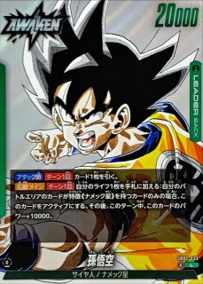 ドラゴンボールカード 孫悟空 イラスト付き 孫悟空(パラレル)【SR☆】{FB02-119}