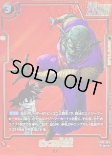 ドラゴンボールスーパーカードゲーム フュージョンワールド