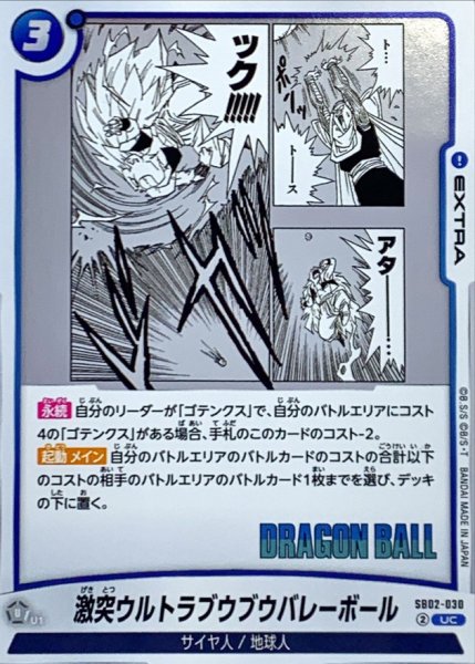 画像1: 激突ウルトラブウブウバレーボール(漫画絵)【UC】{SB02-030} (1)