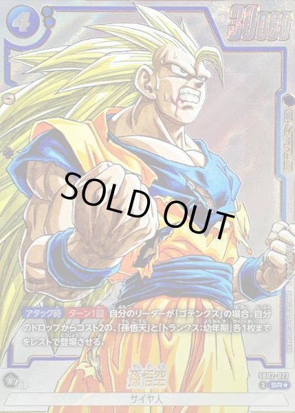 画像1: 孫悟空(パラレル/漫画絵)【SR☆】{SB02-023} (1)