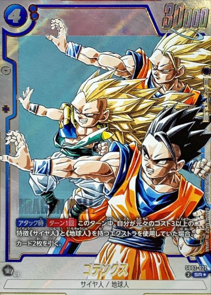 画像1: ゴテンクス(パラレル/漫画絵)【SR☆】{SB02-022} (1)