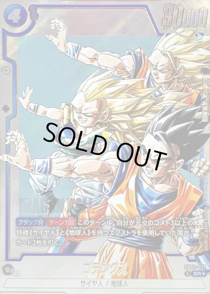 ゴテンクス(パラレル/漫画絵)【SR☆】{SB02-022} - カードラッシュ