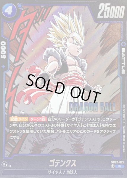 画像1: 〔状態A-〕ゴテンクス(漫画絵)【R】{SB02-021} (1)