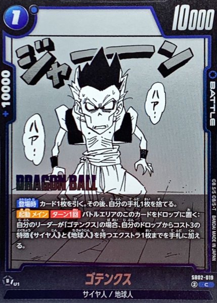 画像1: ゴテンクス(漫画絵)【C】{SB02-019} (1)