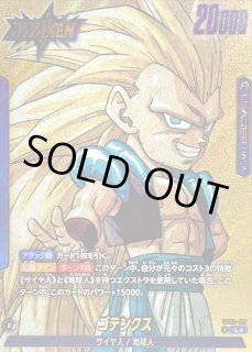 ドラゴンボールスーパーカードゲーム フュージョンワールド