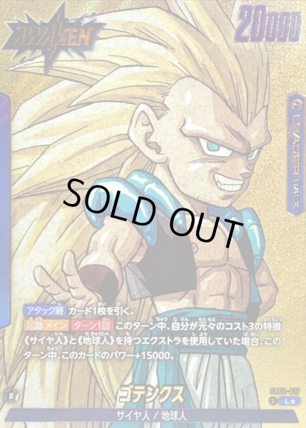 画像1: ゴテンクス(パラレル/漫画絵)【L☆】{SB02-017} (1)