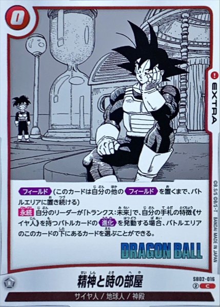 画像1: 精神と時の部屋(漫画絵)【C】{SB02-016} (1)