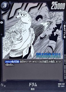 桃白白(漫画絵)【SR】{SB02-056} - カードラッシュ ドラゴンボール