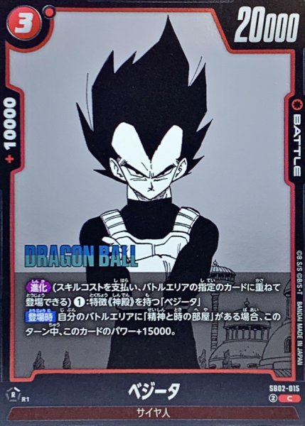 画像1: ベジータ(漫画絵)【C】{SB02-015} (1)