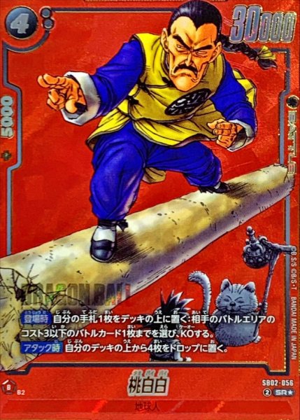 画像1: 桃白白(パラレル/赤背景/漫画絵)【SR☆】{SB02-056} (1)