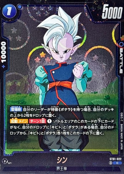 画像1: シン(DBミラー)【C】{ST01-022} (1)