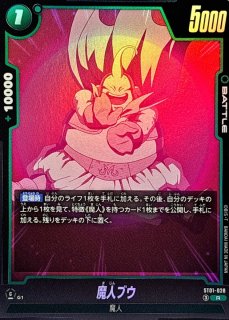 魔人ブウ：純粋【R】{ST01-037} - カードラッシュ ドラゴンボール