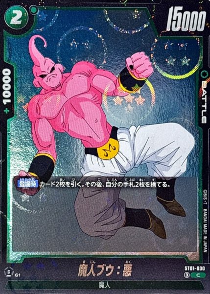 画像1: 魔人ブウ：悪(DBミラー)【C】{ST01-030} (1)