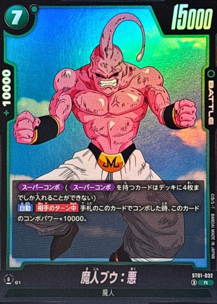 画像1: 魔人ブウ：悪【R】{ST01-032} (1)
